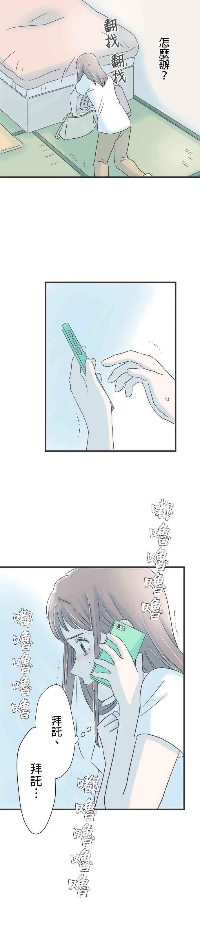 《重要的日子总是雨》第122话 是我害的 第6页