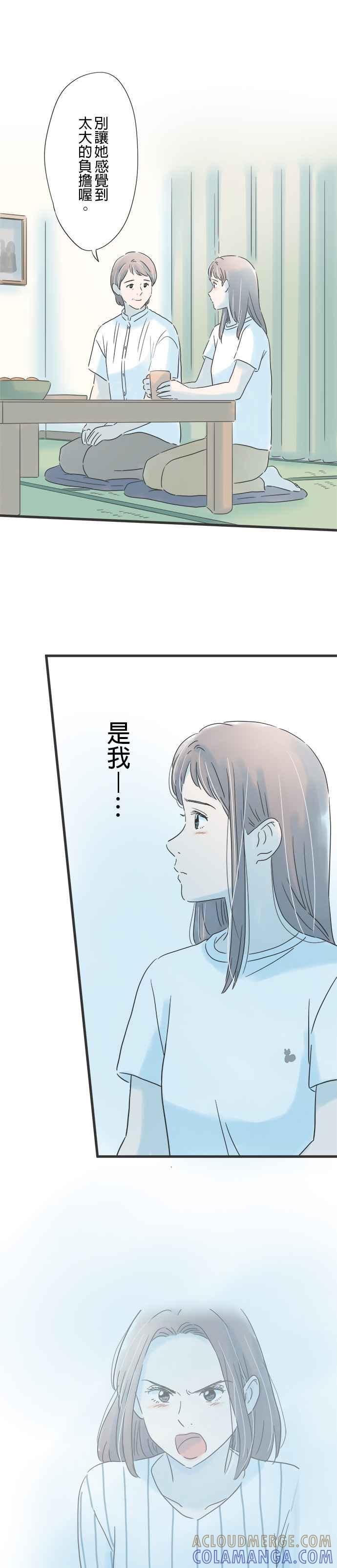 《重要的日子总是雨》第122话 是我害的 第19页