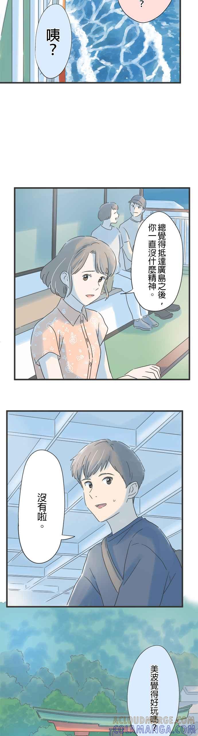 《重要的日子总是雨》第123话 无法填补的时间 第3页