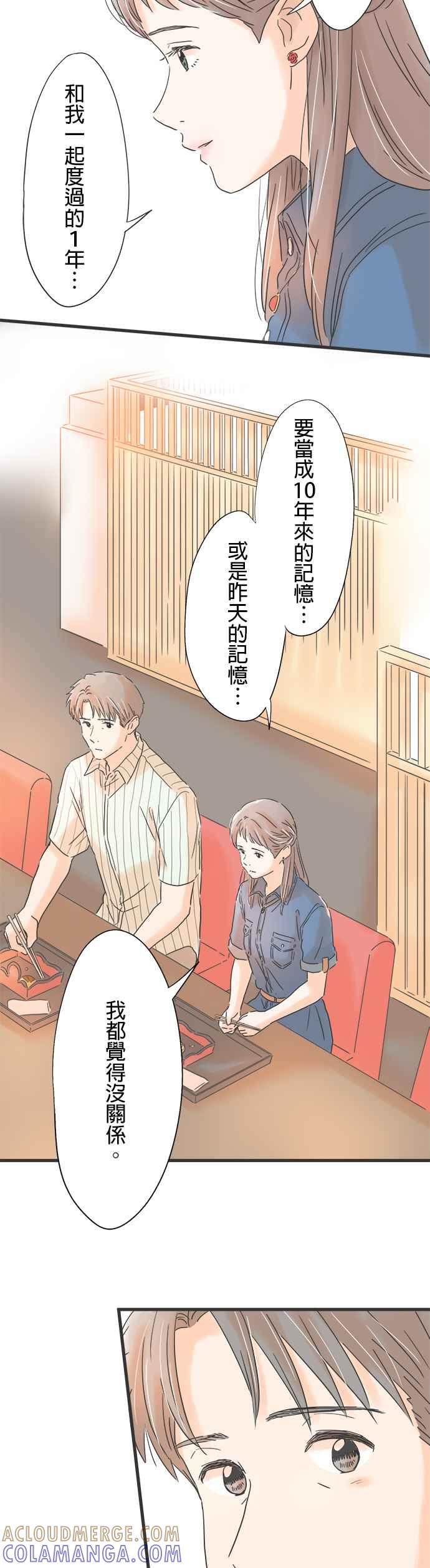 《重要的日子总是雨》第123话 无法填补的时间 第27页