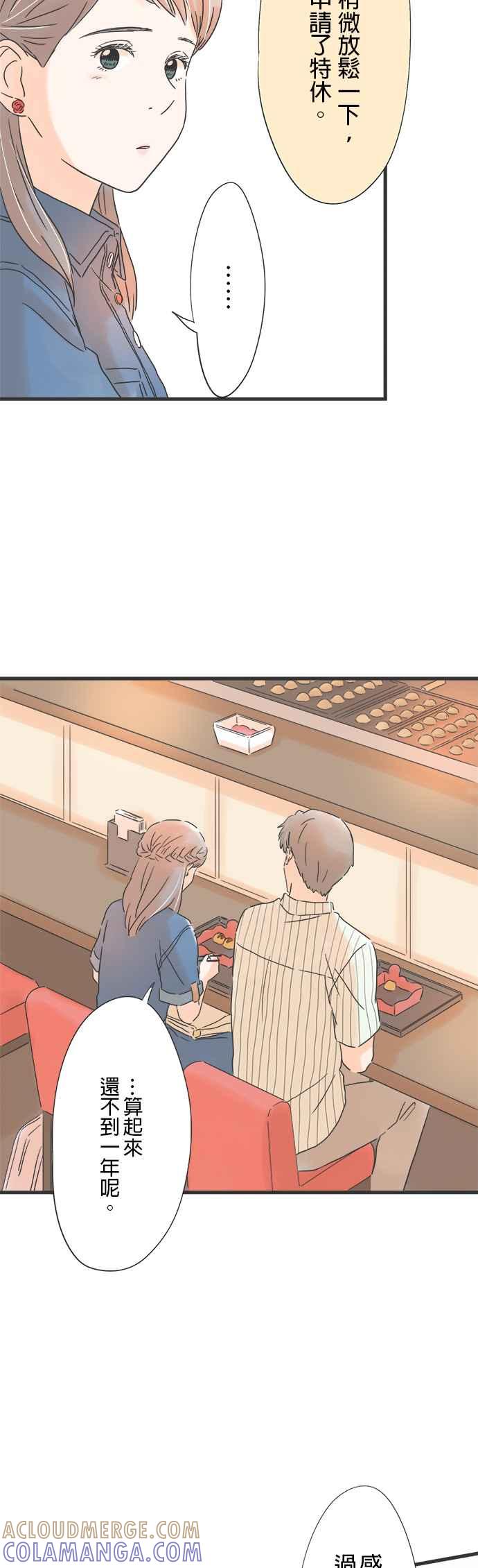 《重要的日子总是雨》第123话 无法填补的时间 第19页