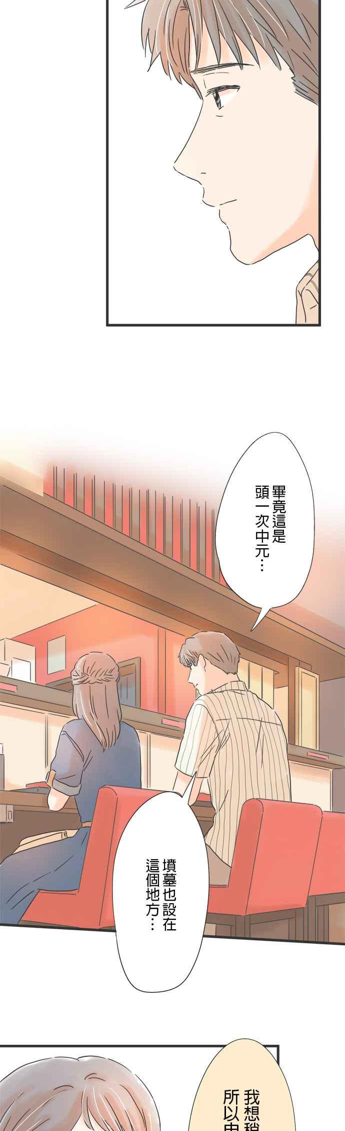 《重要的日子总是雨》第123话 无法填补的时间 第18页