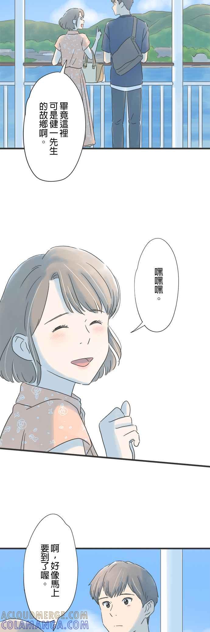 《重要的日子总是雨》第123话 无法填补的时间 第11页