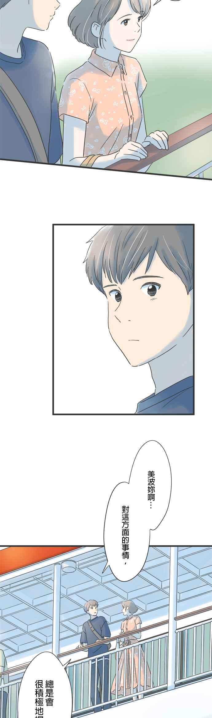 《重要的日子总是雨》第123话 无法填补的时间 第6页