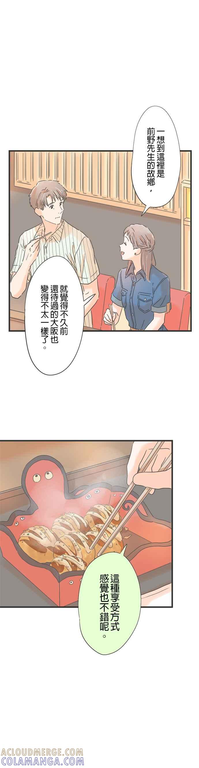 《重要的日子总是雨》第123话 无法填补的时间 第15页