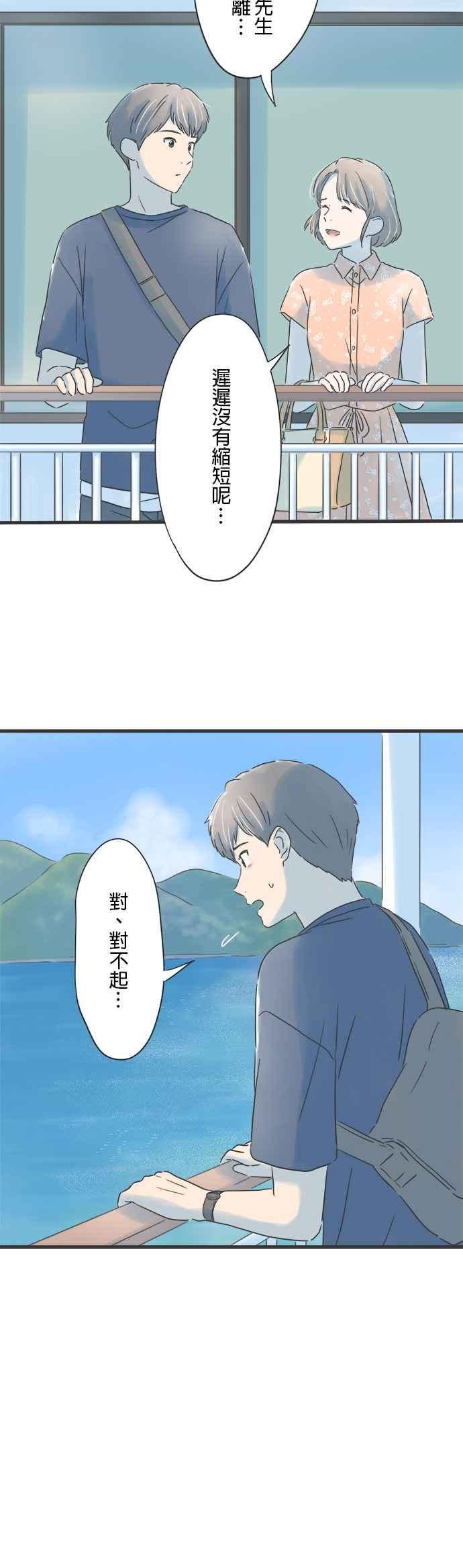 《重要的日子总是雨》第123话 无法填补的时间 第8页