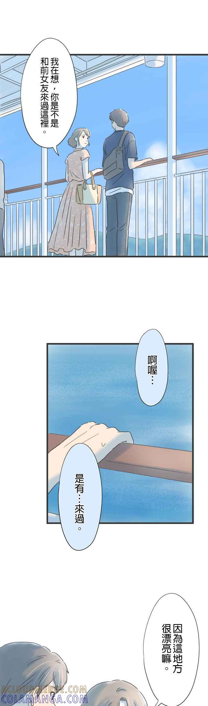 《重要的日子总是雨》第123话 无法填补的时间 第5页