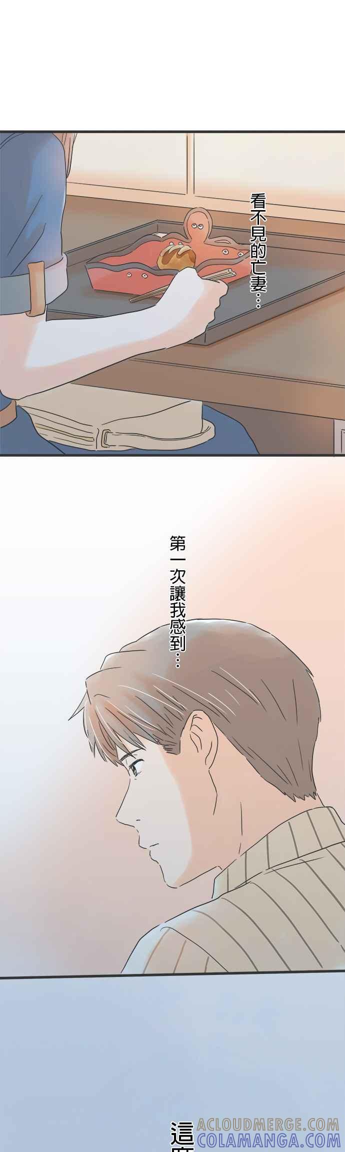 《重要的日子总是雨》第123话 无法填补的时间 第29页