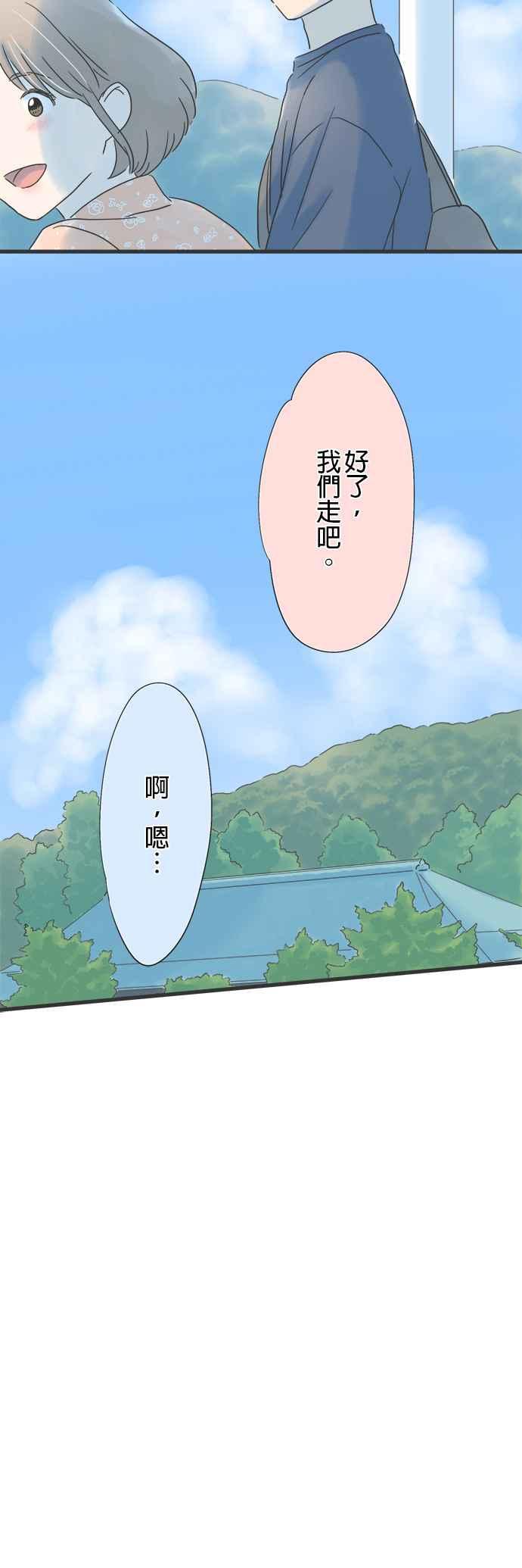 《重要的日子总是雨》第123话 无法填补的时间 第12页