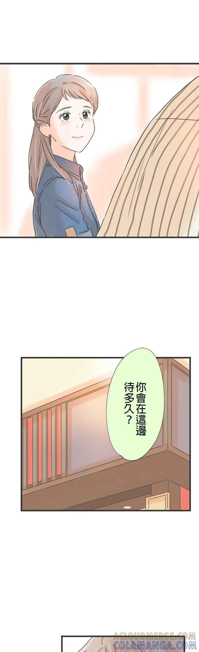 《重要的日子总是雨》第123话 无法填补的时间 第17页