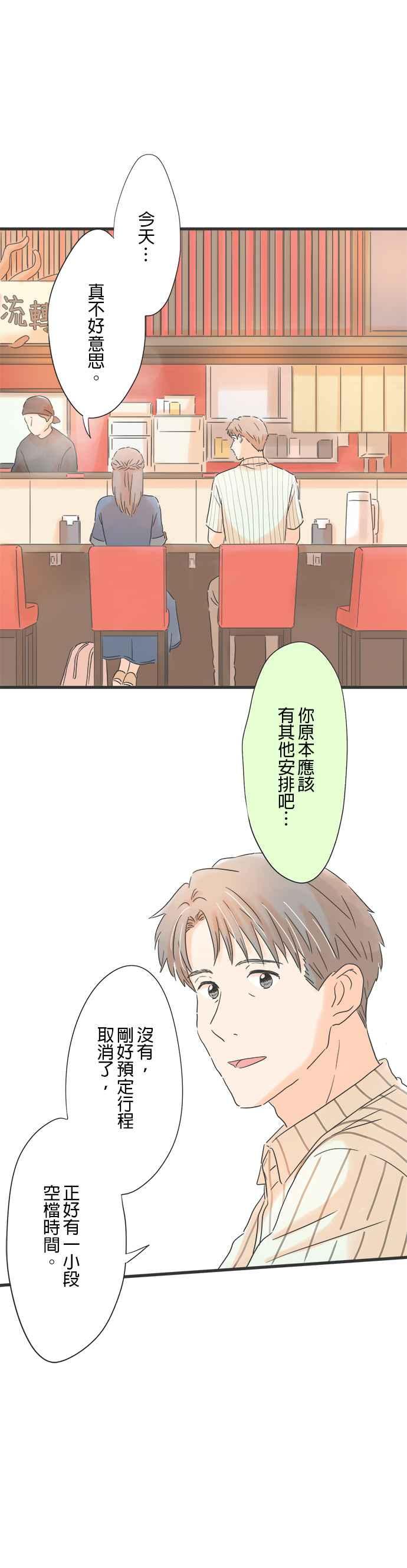 《重要的日子总是雨》第123话 无法填补的时间 第16页