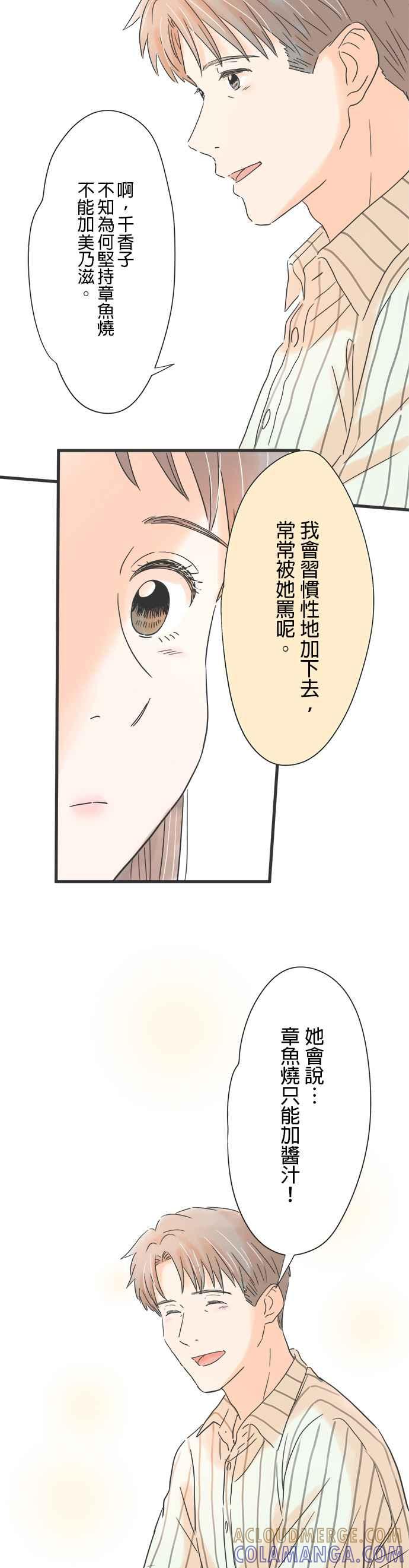 《重要的日子总是雨》第123话 无法填补的时间 第23页