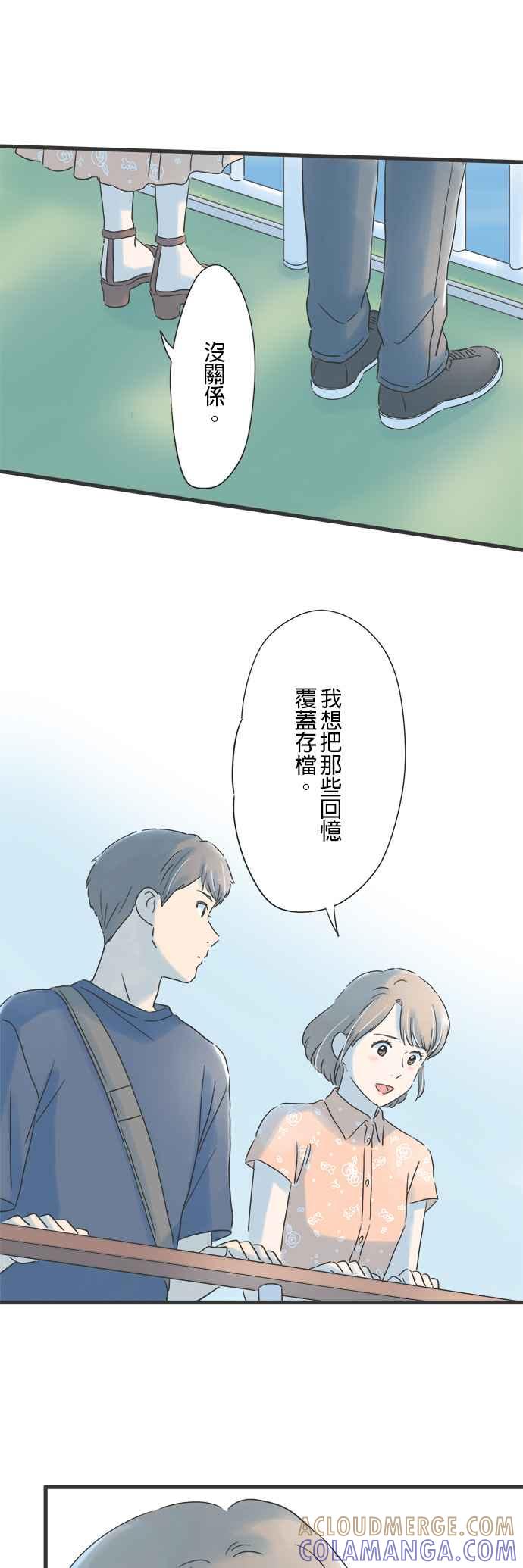 《重要的日子总是雨》第123话 无法填补的时间 第9页