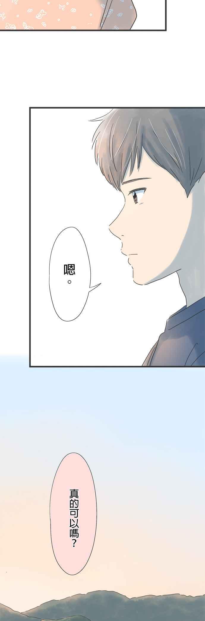 《重要的日子总是雨》第123话 无法填补的时间 第34页
