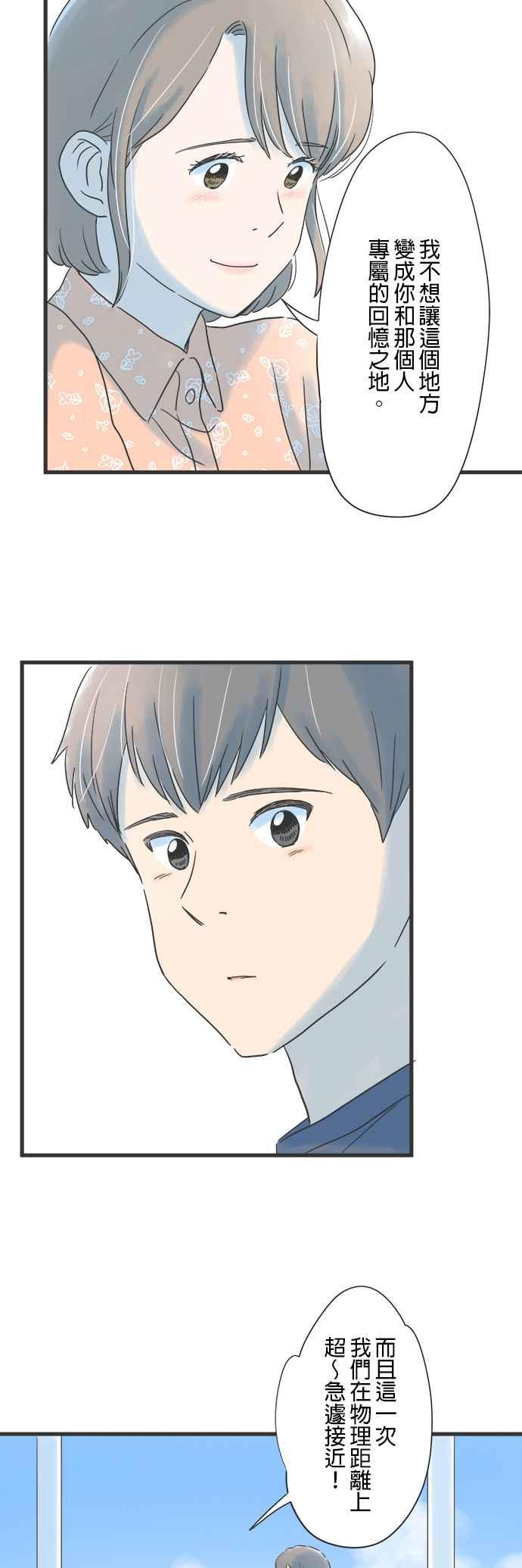 《重要的日子总是雨》第123话 无法填补的时间 第10页