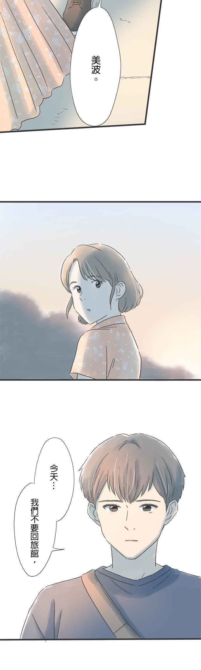 《重要的日子总是雨》第123话 无法填补的时间 第32页