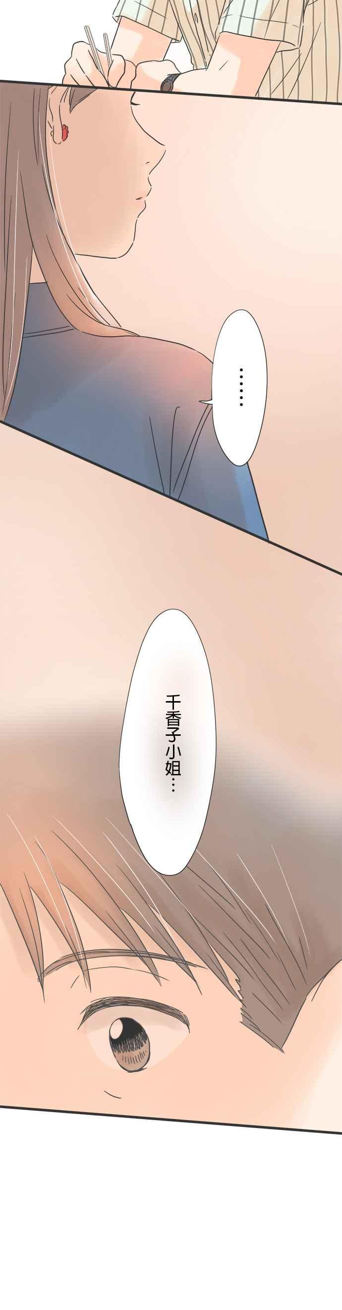 《重要的日子总是雨》第123话 无法填补的时间 第24页