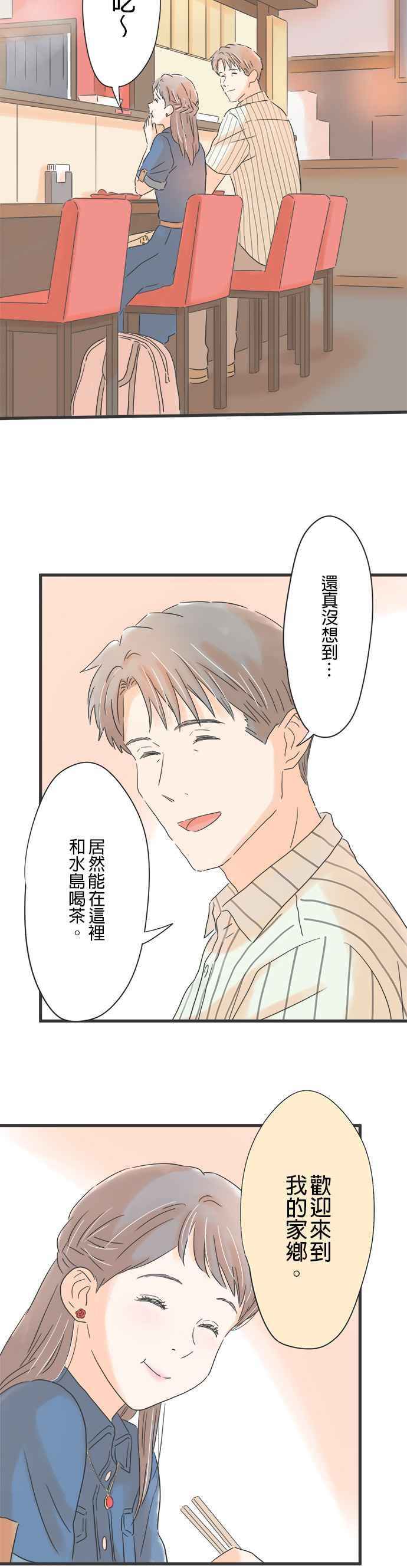 《重要的日子总是雨》第123话 无法填补的时间 第14页