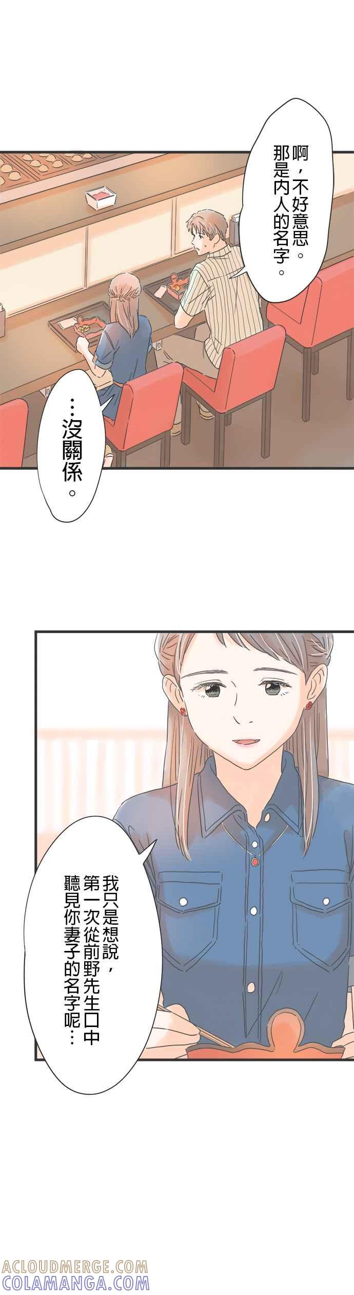 《重要的日子总是雨》第123话 无法填补的时间 第25页