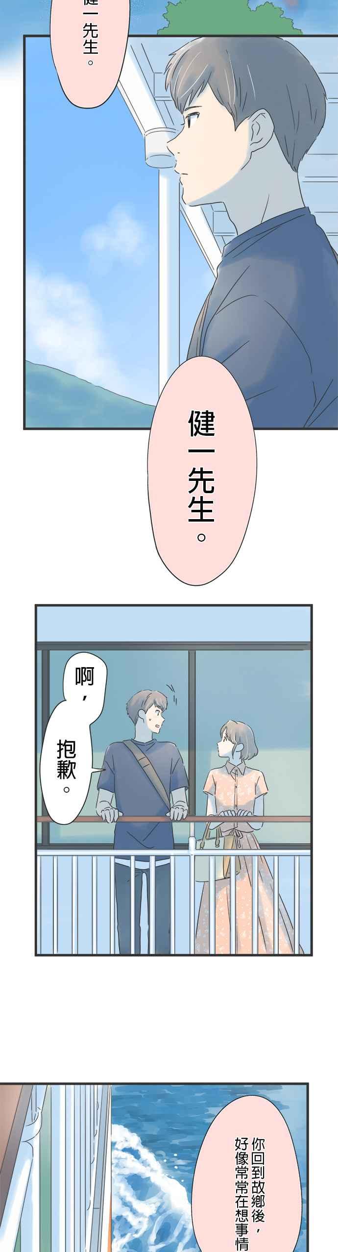 《重要的日子总是雨》第123话 无法填补的时间 第2页