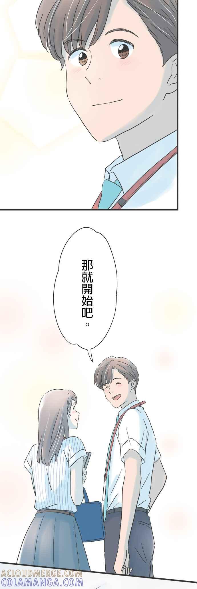 《重要的日子总是雨》第124话 夏日夕暮 第25页