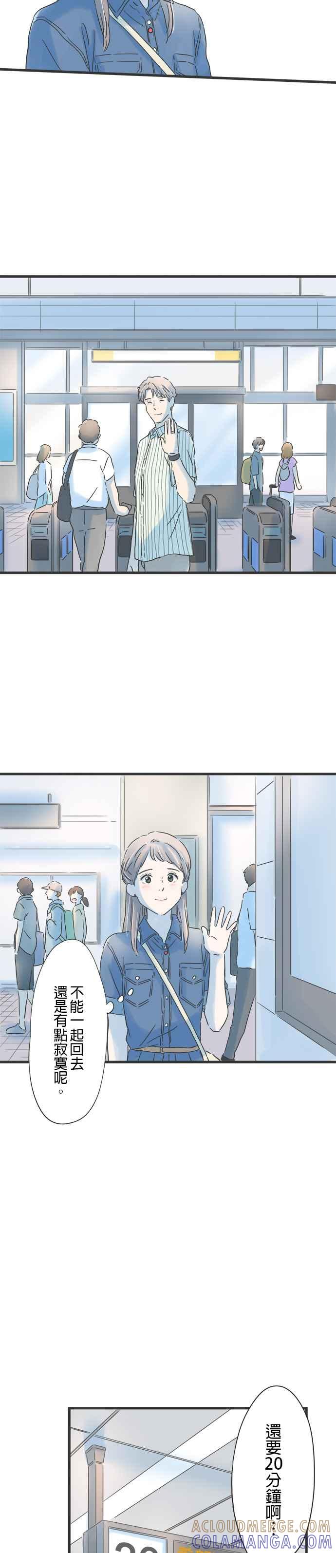 《重要的日子总是雨》第124话 夏日夕暮 第11页