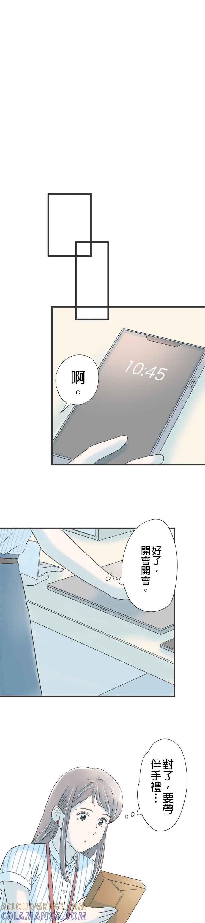 《重要的日子总是雨》第124话 夏日夕暮 第19页