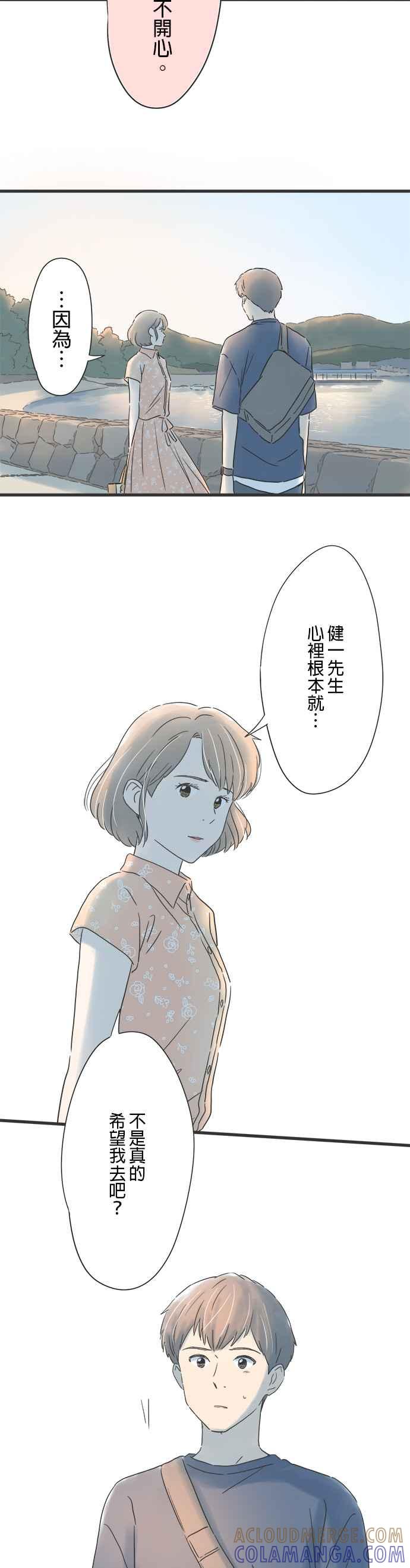 《重要的日子总是雨》第124话 夏日夕暮 第5页