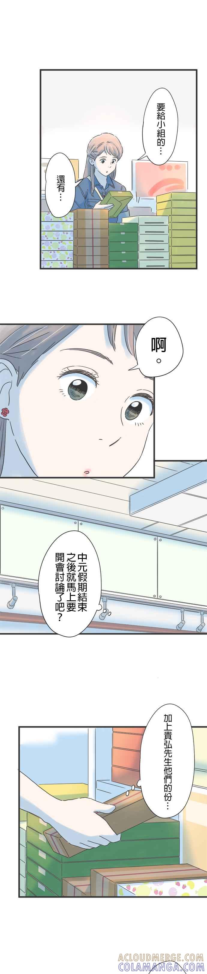 《重要的日子总是雨》第124话 夏日夕暮 第13页