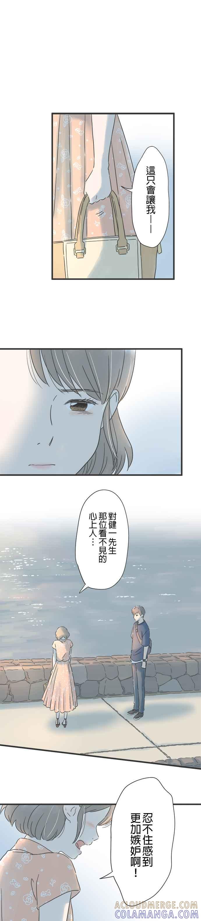 《重要的日子总是雨》第124话 夏日夕暮 第7页