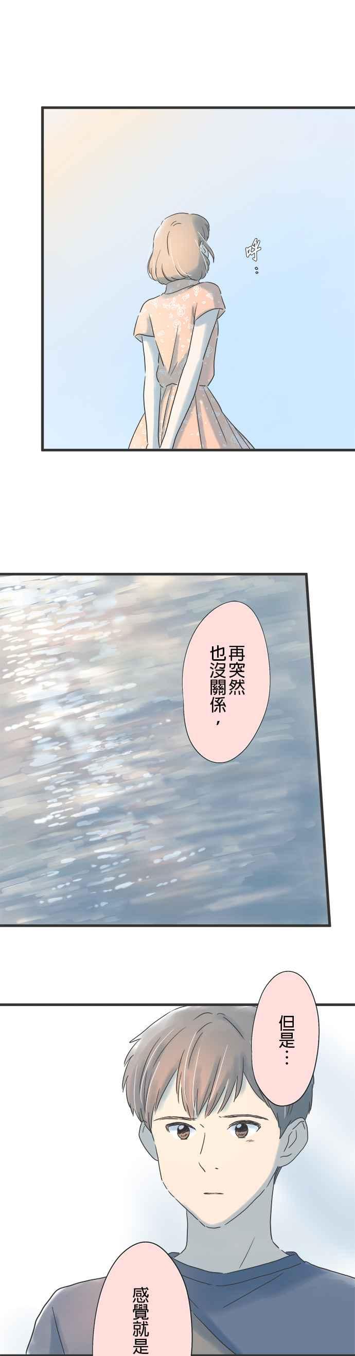 《重要的日子总是雨》第124话 夏日夕暮 第4页