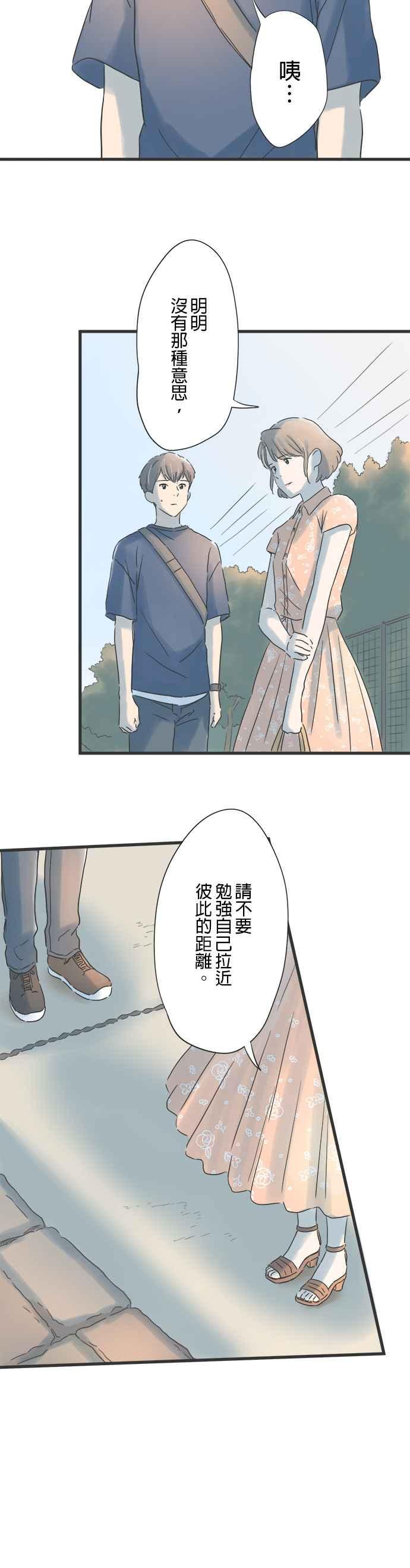 《重要的日子总是雨》第124话 夏日夕暮 第6页