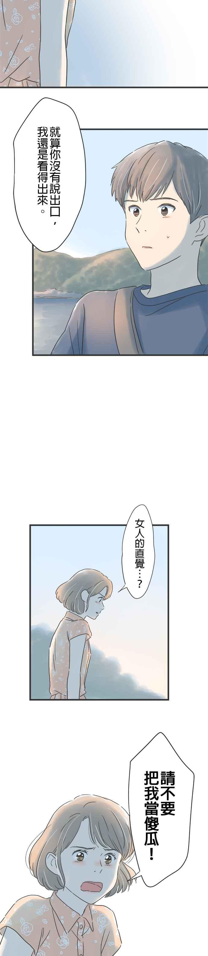 《重要的日子总是雨》第124话 夏日夕暮 第8页