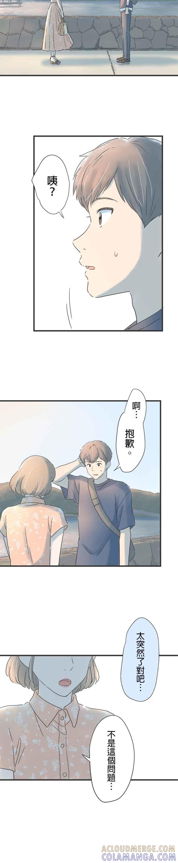 《重要的日子总是雨》第124话 夏日夕暮 第3页