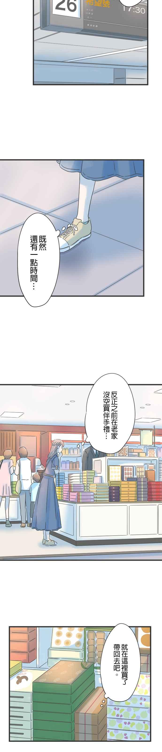 《重要的日子总是雨》第124话 夏日夕暮 第12页