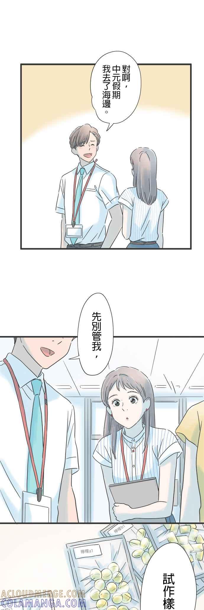 《重要的日子总是雨》第124话 夏日夕暮 第23页