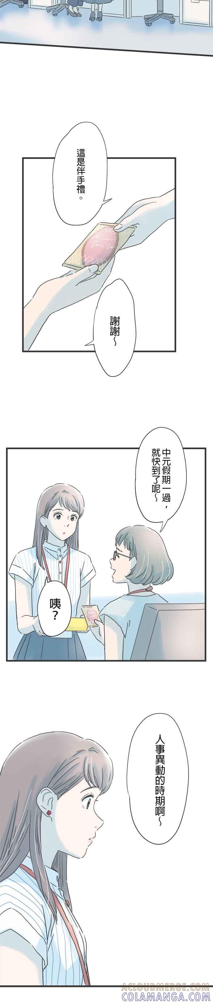 《重要的日子总是雨》第124话 夏日夕暮 第15页