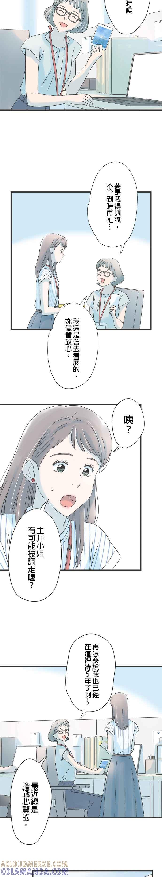 《重要的日子总是雨》第124话 夏日夕暮 第17页