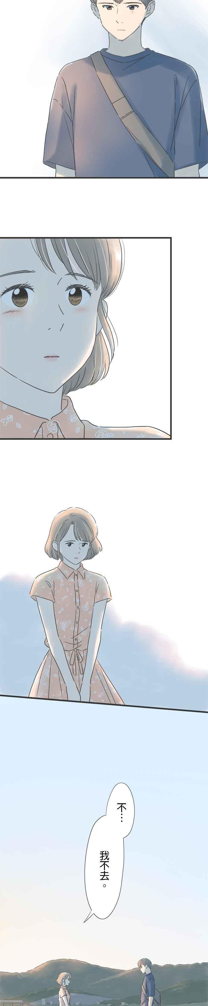 《重要的日子总是雨》第124话 夏日夕暮 第2页