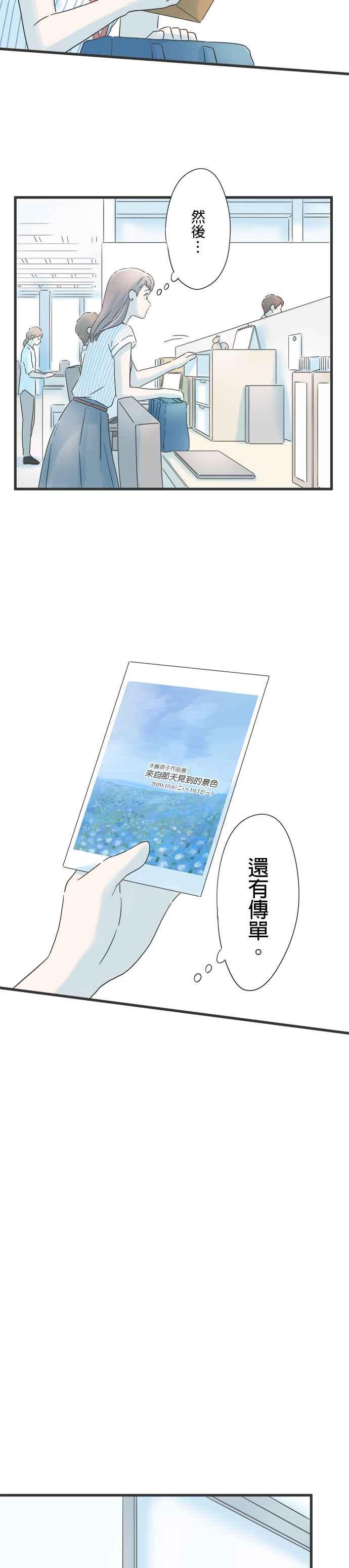 《重要的日子总是雨》第124话 夏日夕暮 第20页