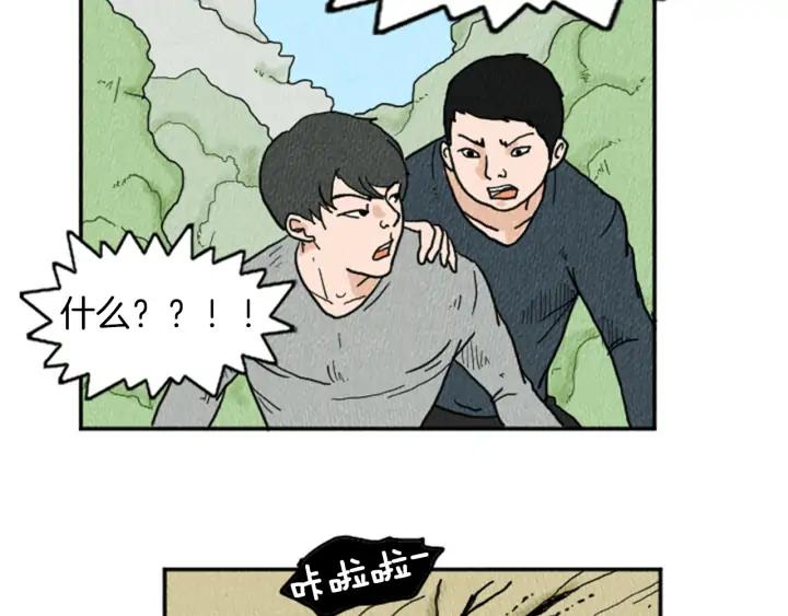 荒诞小剧场 第13话 快抓住我的手 第76页