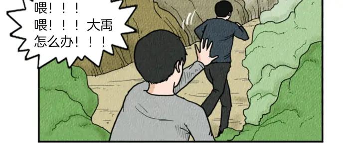 荒诞小剧场 第13话 快抓住我的手 第78页