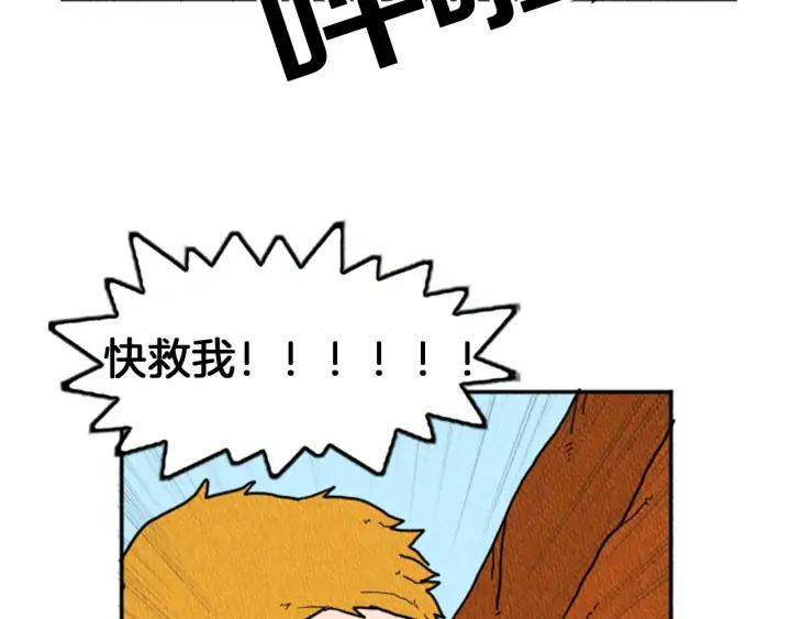 荒诞小剧场 第13话 快抓住我的手 第72页