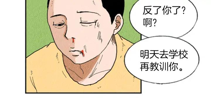 荒诞小剧场 第13话 快抓住我的手 第55页