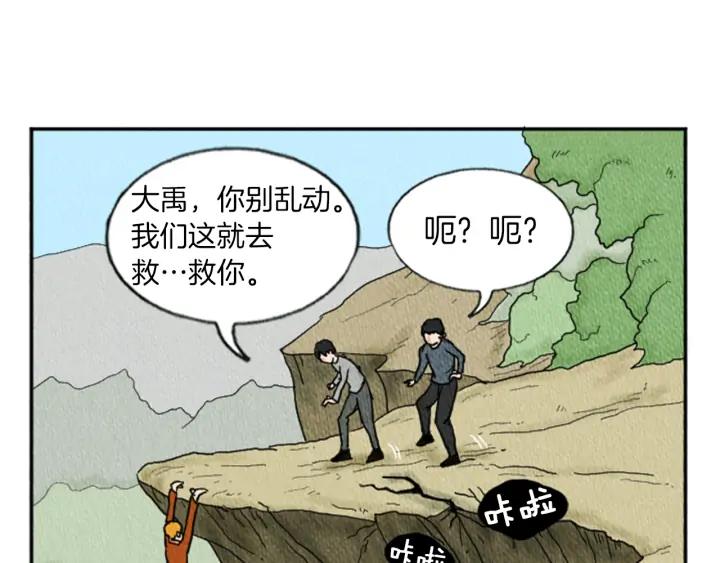 荒诞小剧场 第13话 快抓住我的手 第74页