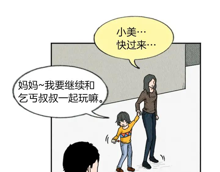 荒诞小剧场 第13话 快抓住我的手 第15页