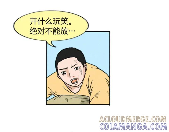 荒诞小剧场 第13话 快抓住我的手 第93页