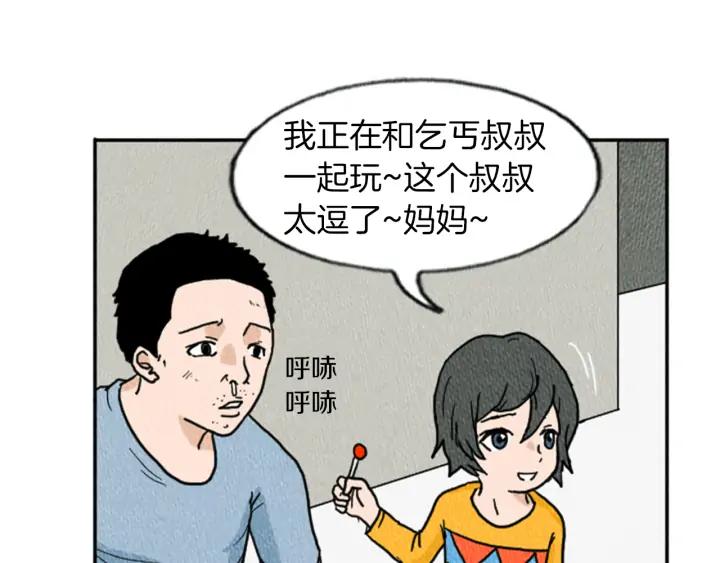 荒诞小剧场 第13话 快抓住我的手 第11页