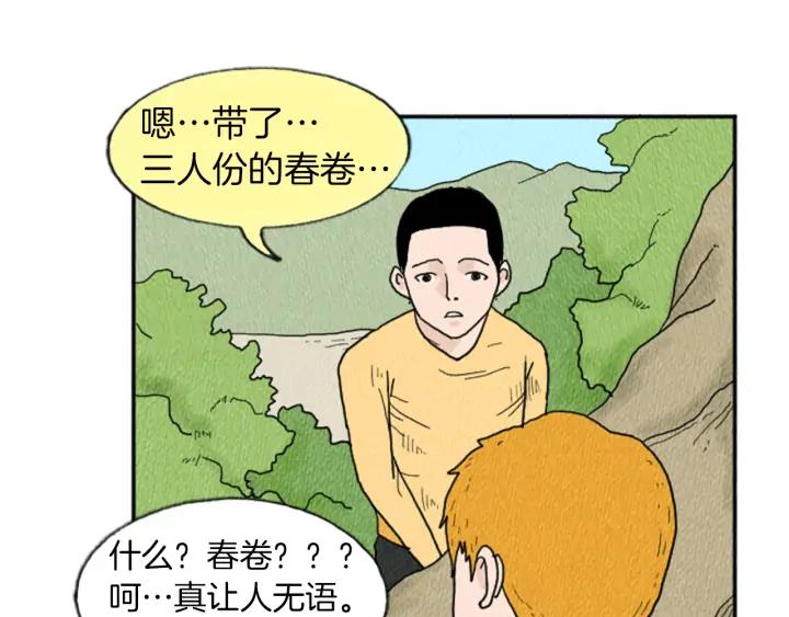 荒诞小剧场 第13话 快抓住我的手 第52页