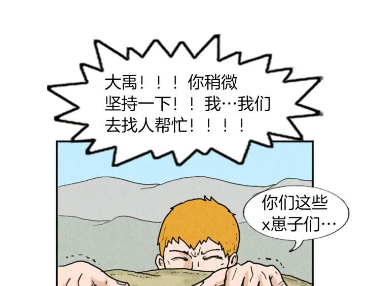 荒诞小剧场 第13话 快抓住我的手 第80页